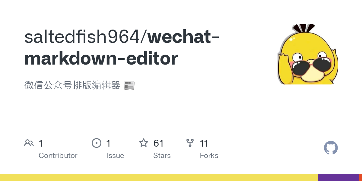 wechat markdown editor