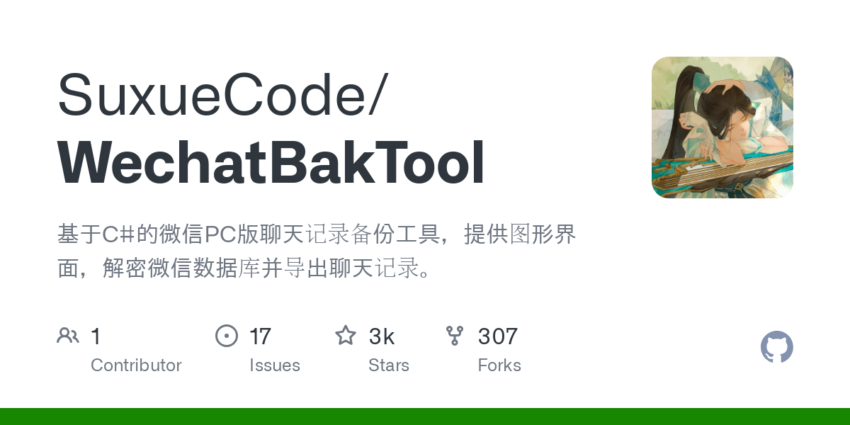 WechatBakTool