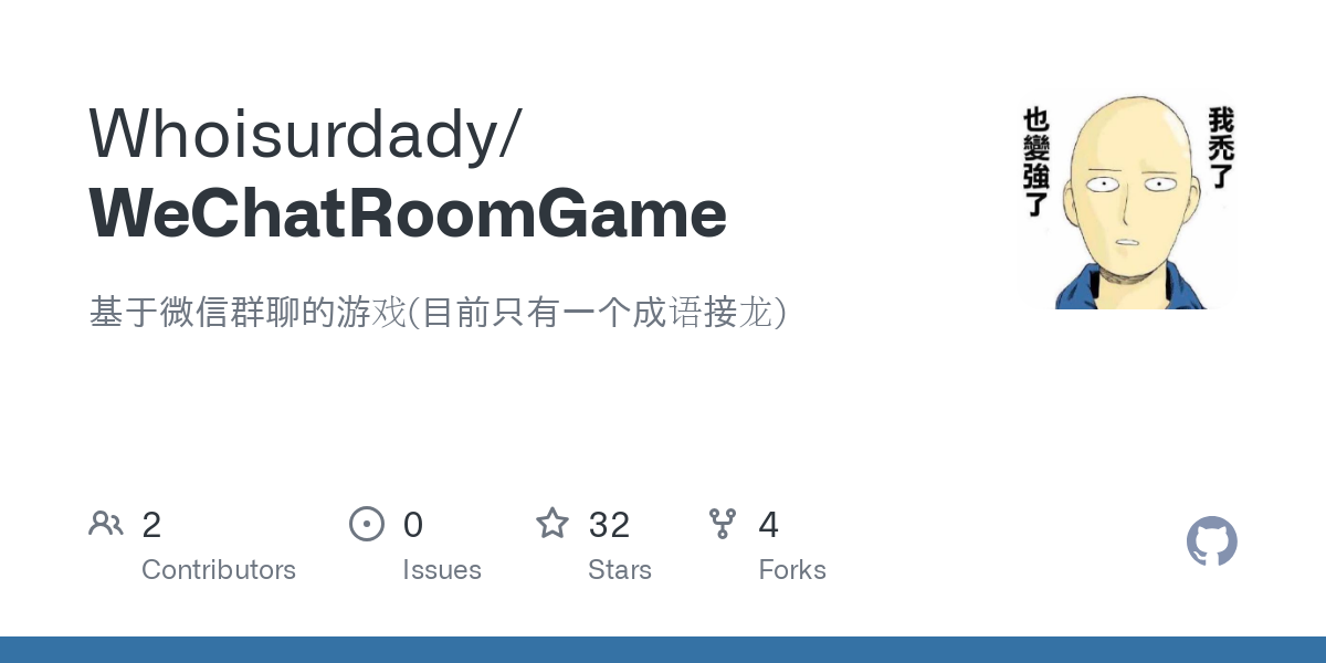 WeChatRoomGame