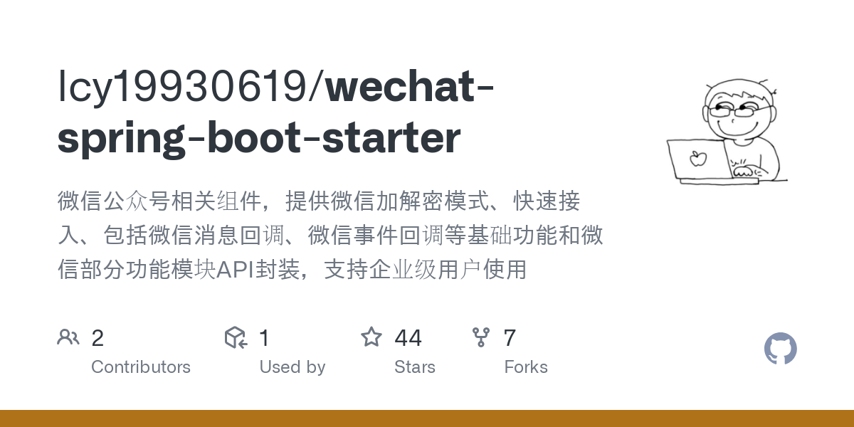 wechat spring boot starter