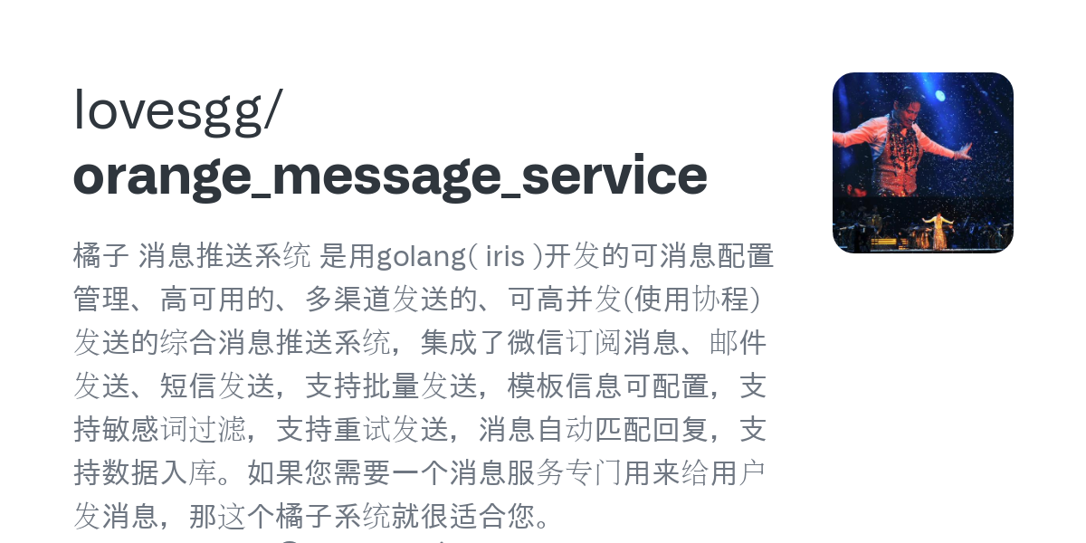 orange_message_service