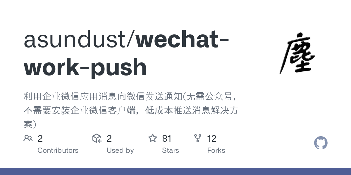 wechat work push