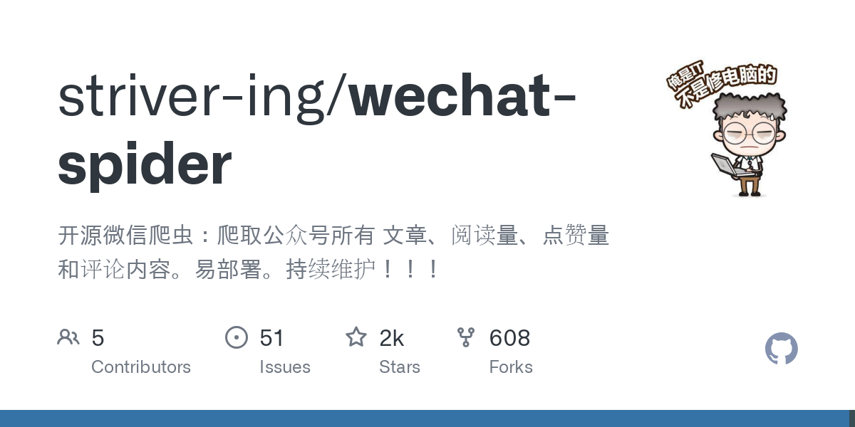 wechat spider