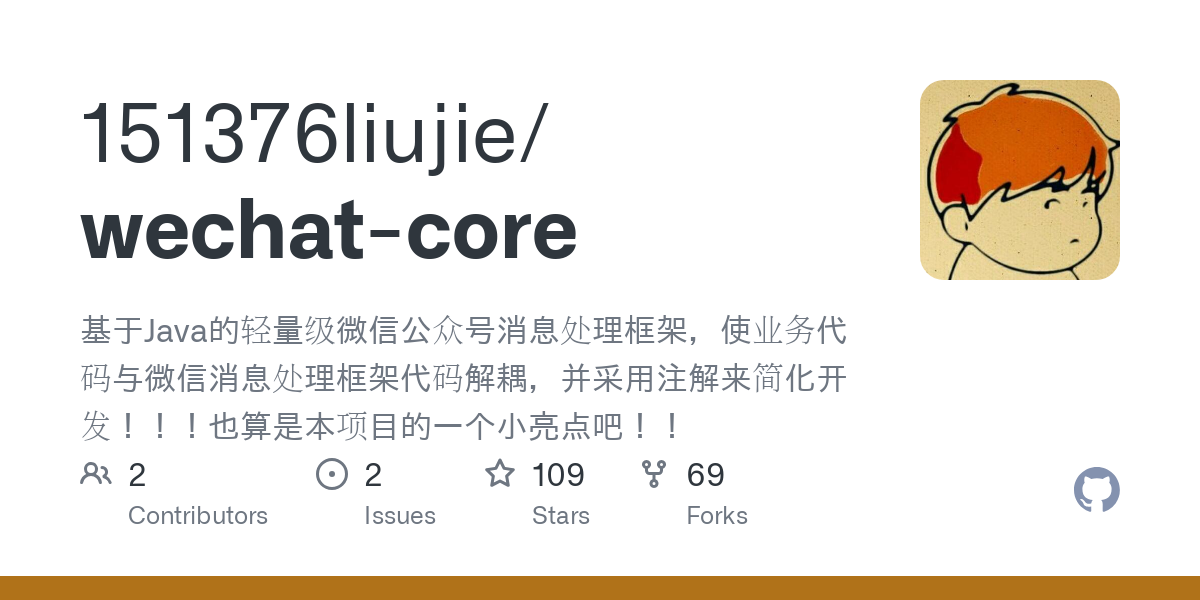 wechat core