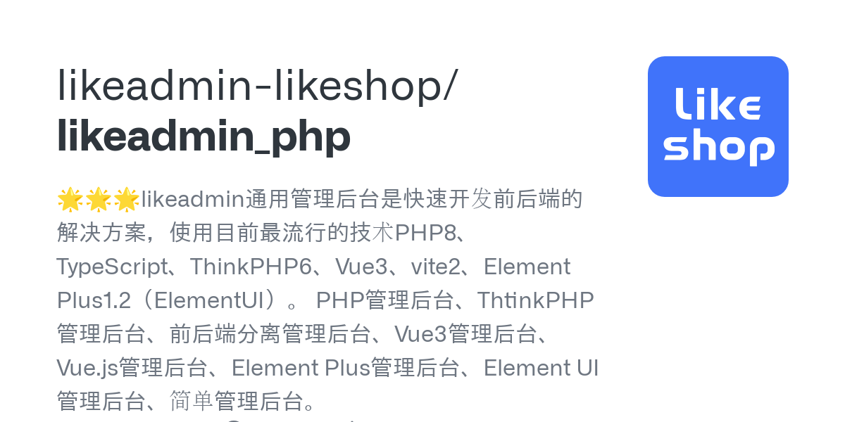 likeadmin_php