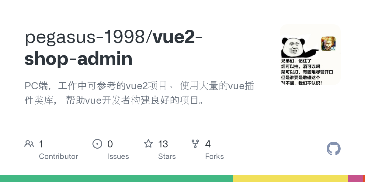 vue2 shop admin