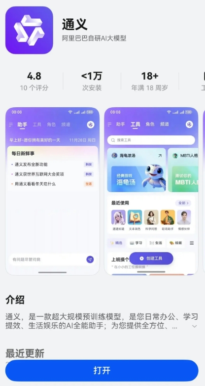 A versão nativa do Alibaba Tongyi App Hongmeng foi lançada e adaptada para telefones celulares, telas dobráveis, Pads e outros dispositivos - artigo AI