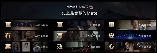 Le compagnon le plus intelligent de l'histoire ! Huawei Mate70 fait ses débuts avec neuf compétences majeures en IA : téléportation et voyage dans le temps