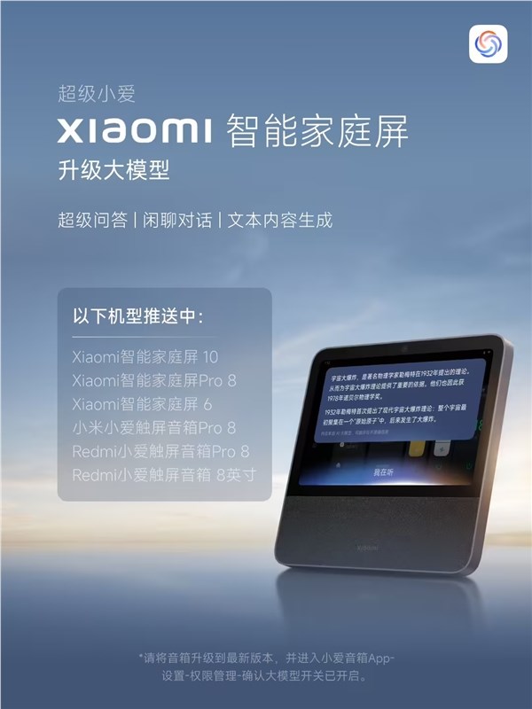 Plus intelligent ! Les produits de la série d'écrans d'accueil intelligents Xiaomi poussent le grand modèle Super Xiaoai - Article AI