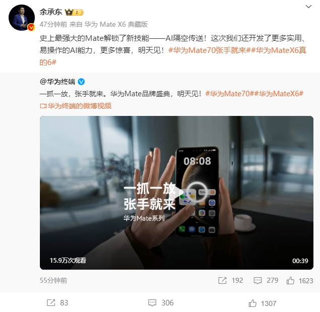 A série Huawei Mate 70 suportará teletransporte de IA, Yu Chengdong demonstra isso pessoalmente - artigo de IA