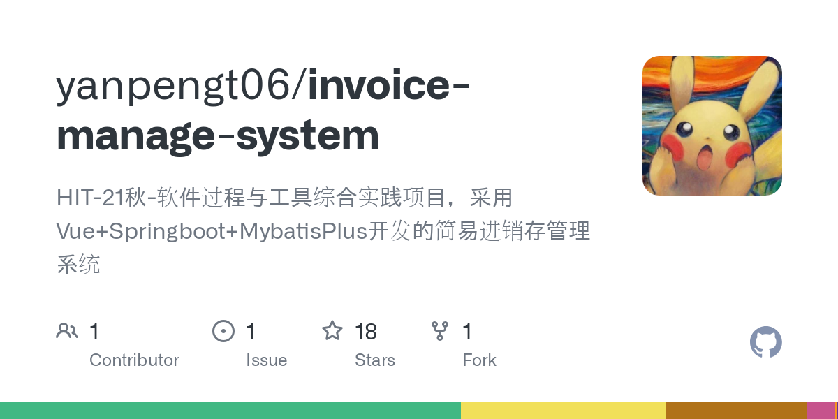 invoice manage system