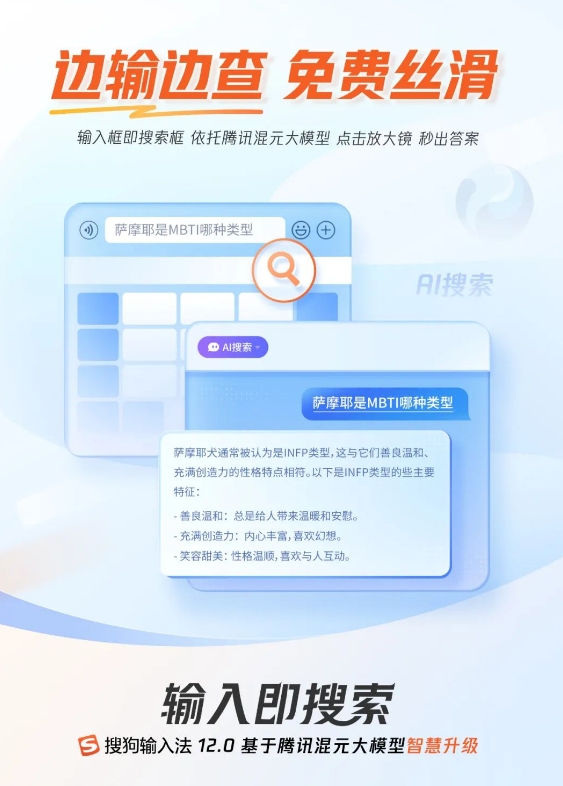 Baseado no modelo grande Tencent Hunyuan! O método de entrada Sogou versão 12.0 está online: a pesquisa de IA pode ser feita digitando - artigo de IA