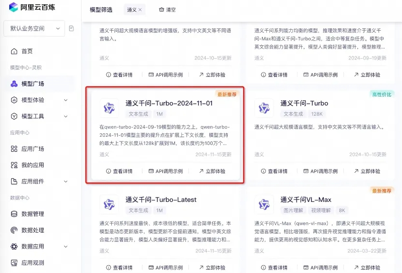 Alibaba Cloud Bailian lança Tongyi Qianwen com milhões de modelos de texto longo Qwen2.5-Turbo - artigo de IA