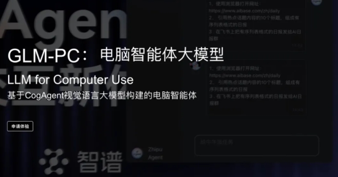 Baseado em Cogagent! Smart Spectrum GLM-PC Computador Smart Body Big Model Open Experiência-AI Artigo