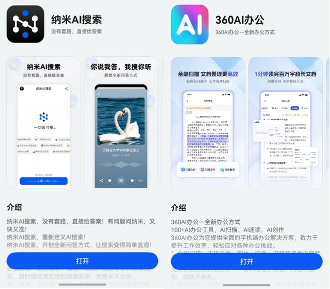 360 Group lança aplicativo de IA nativo de Hongmeng e visitas mensais de nanosearch ultrapassam 350 milhões - artigo de IA