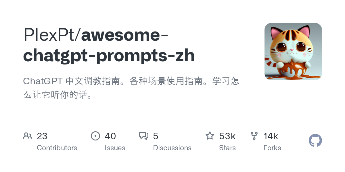 awesome chatgpt prompts zh