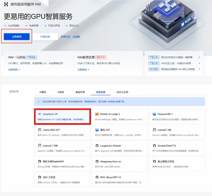 Tencent Cloud 출시 DeepSeek -R1 Big Model : 3 분 안에 빠른 배포, AI 개발을보다 편리하게 만들기 -AI 기사