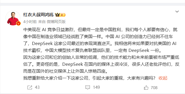 Zhou Hongyi: La competencia entre China y Estados Unidos se está volviendo cada vez más intensa, y China seguramente ganará los artículos de IA