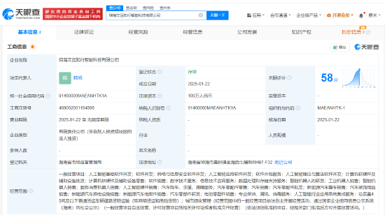 Qionghai Wenyuan Zhixing Intelligent Technology Co., Ltd. was established, focusing on artificial intelligence software development - AI Articles