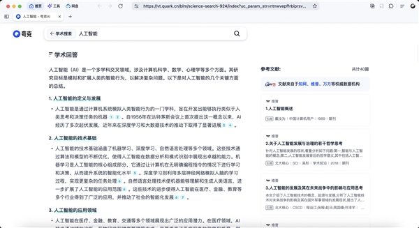 上新“學術搜索” 夸克成為年輕人PC端首選AI應用