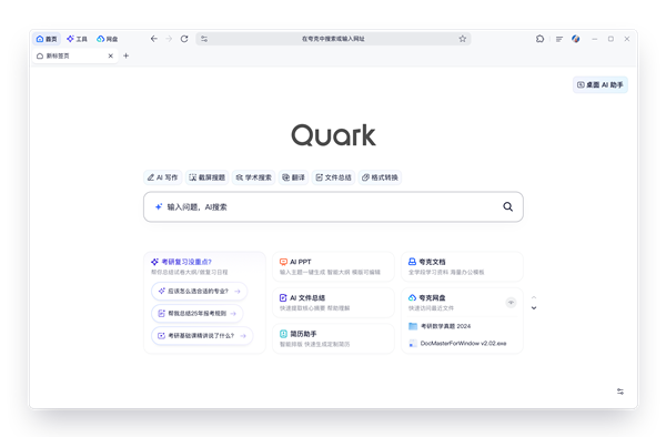 上新“學術搜索” 夸克成為年輕人PC端首選AI應用