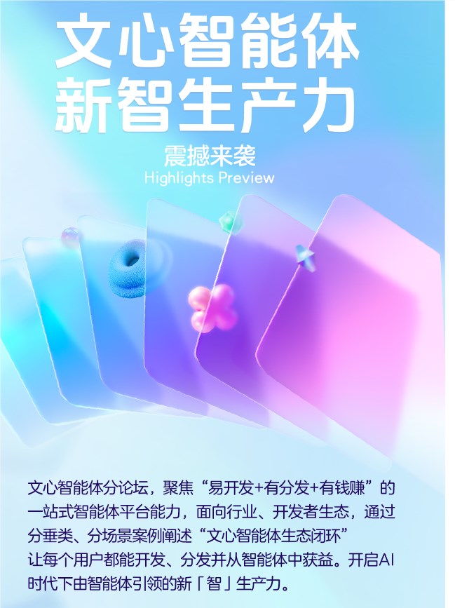 La plate-forme intelligente de Baidu Wenxin a attiré 800 000 développeurs pour rejoindre le volume de distribution total a augmenté de 16 fois - AI Articles