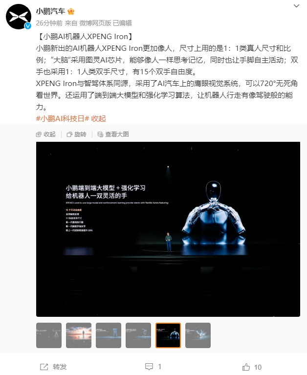 Xiaopeng AI Robot Xpeng Iron Debüts verwenden End-to-End-AI Hawkeye Vision System-AI-Artikel
