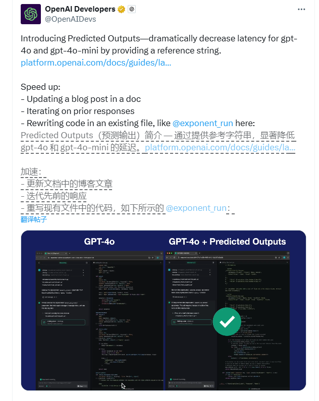 ​OpenAI 推出 “预测输出” 功能：将 GPT-4o 速度提升约 5 倍 - AI文章