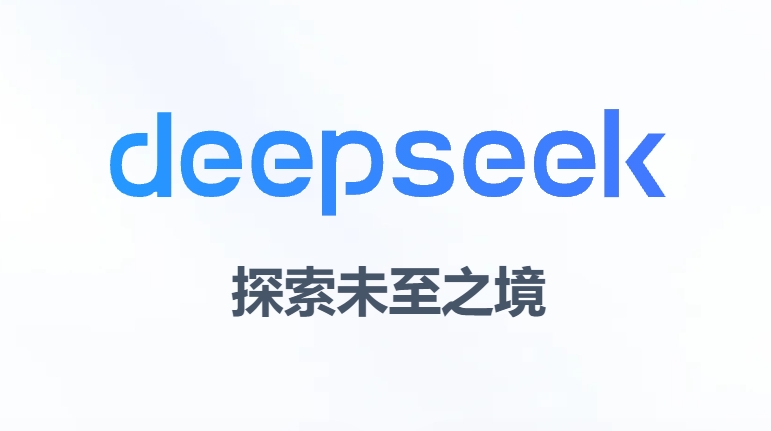 DeepSeek大语言模型算法是、深度求索AI人工智能