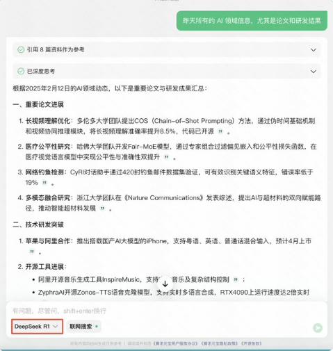 يدعم Tencent Yuanbao Deepseek R1 ويمكنه البحث عن محتوى الحسابات العامة عبر الإنترنت - مقالات منظمة العفو الدولية