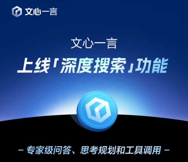 سيكون Baidu Wenxin Yiyan مجانيًا تمامًا وسيطلق وظيفة البحث المتعمقة من 1 أبريل - مقالات منظمة العفو الدولية