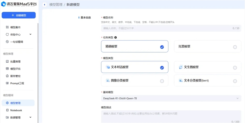 Deepseekのシリーズ全体は、Iflytekのオープンプラットフォーム推論APIで限られた時間のために開始されます-AI記事