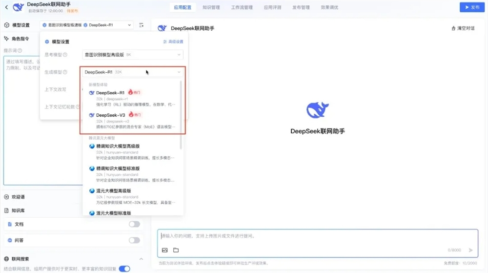 Tencent CloudがDeepseek -R1およびV3のオリジナルモデルAPIインターフェイスをサポートネットワーク検索-AI記事を起動します