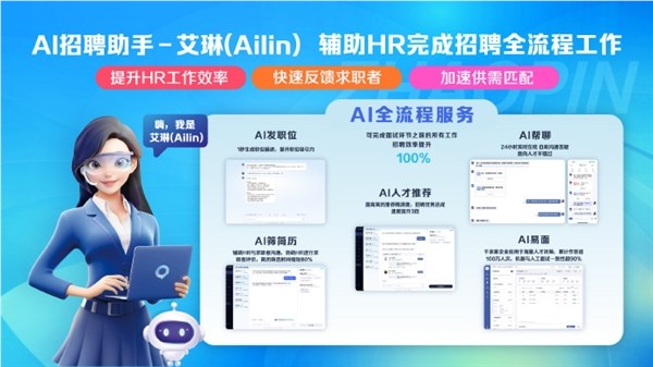 Zhilian Recruitment는 공식적으로 Deepseek에 대한 액세스를 발표했습니다 : AI 채용 보조 "Ailin"출시