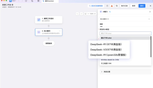 ​釘釘AI 助理接入DeepSeek，可自主選擇R1、V3 等三種模型- AI文章