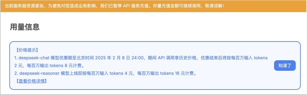 算力告急！ DeepSeek暫停API充值，兩大模型價格策略同步調整- AI文章