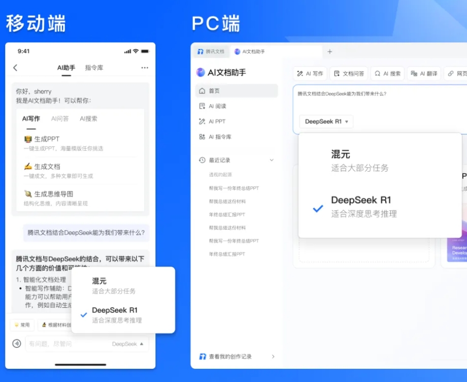 騰訊文檔正式接入DeepSeek-R1滿血版- AI文章