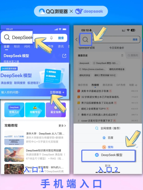 QQ Browser Access Deepseek-R1 La version à sang complet prend en charge les recherches de réseau en temps réel telles que les comptes publics WeChat - Articles AI