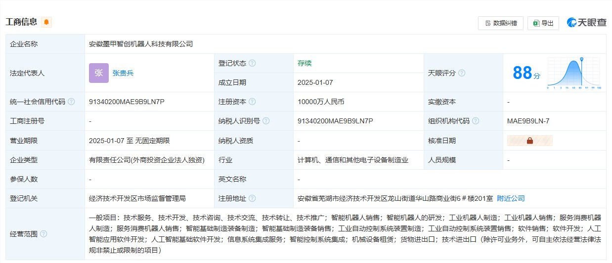 奇瑞汽車注資1億成立機器人科技公司含多項AI業務- AI文章