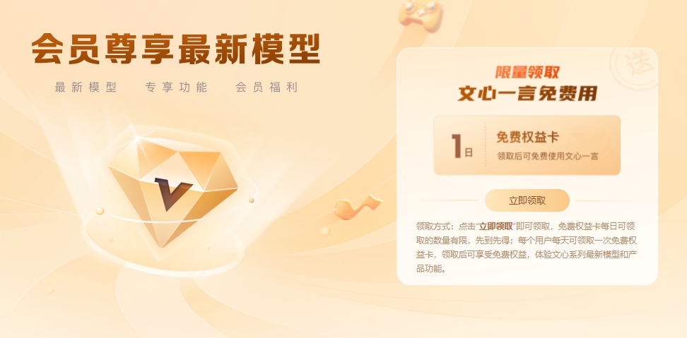 Baidu Wenxin Yiyan Free Equity Card can experience the "in-depth search function" - AI Articles