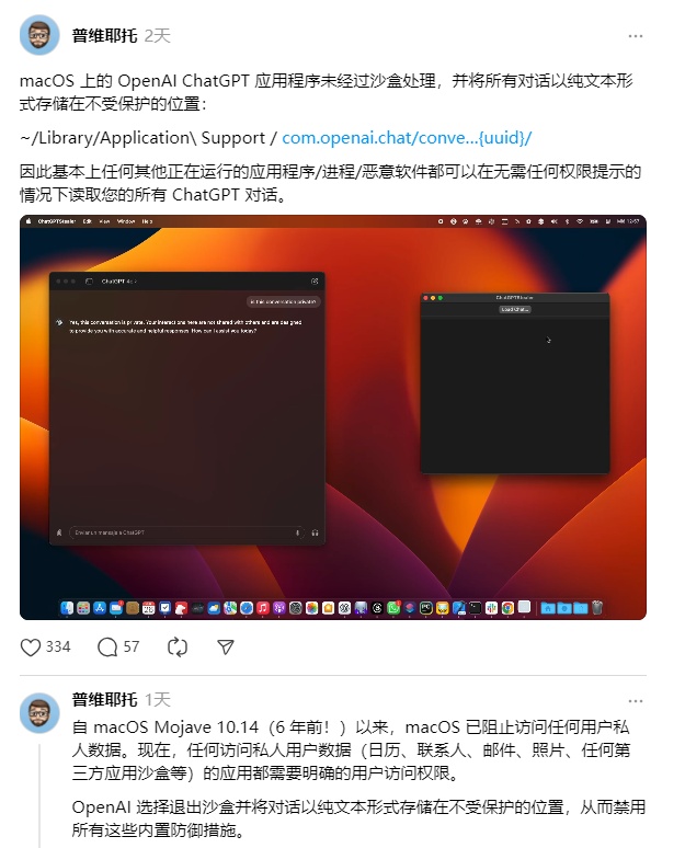 Chatgpt Mac 클라이언트는 일반 텍스트 스토리지 대화 상자, 타사 읽기 사용자 대화 콘텐츠와 관련하여 보안 문제가 있습니다.