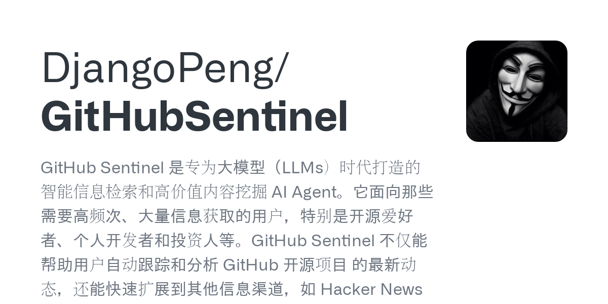 GitHubSentinel