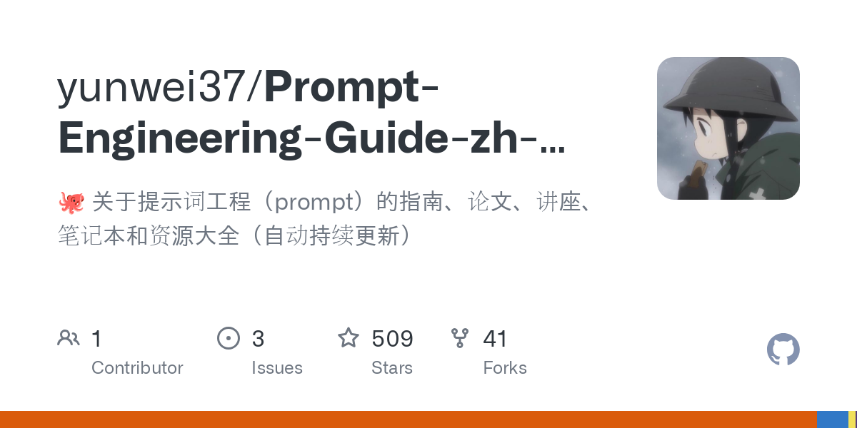 Prompt Engineering Guide zh CN