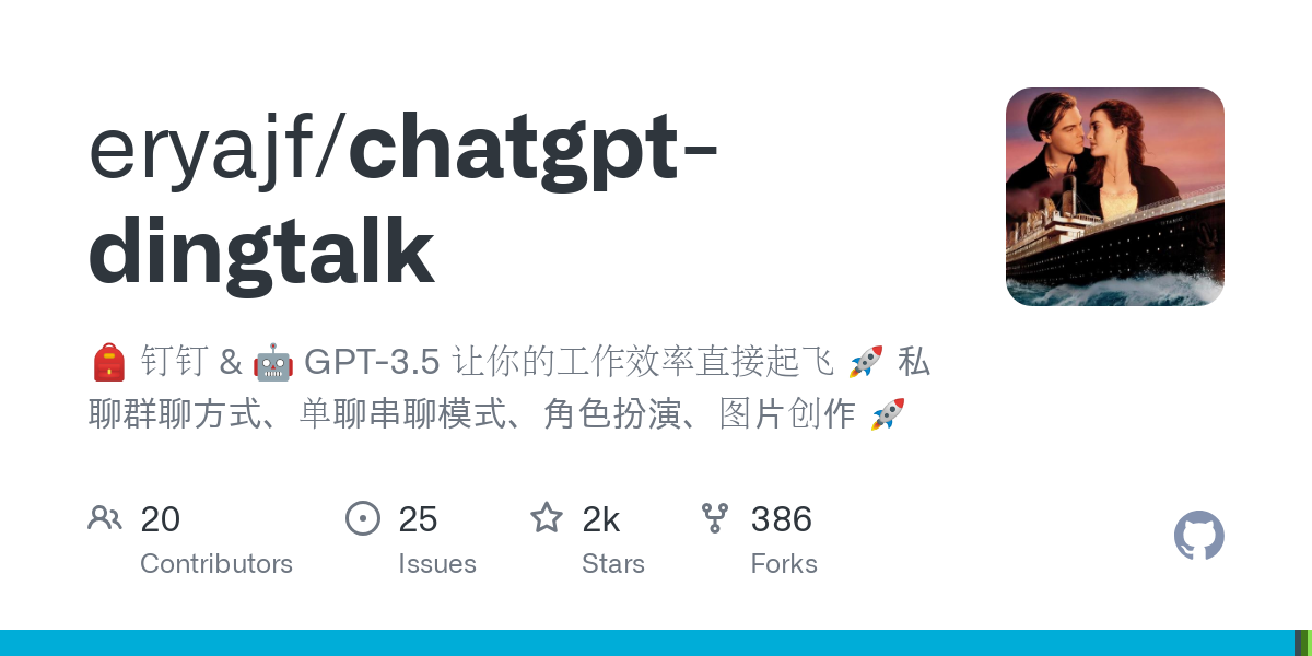 chatgpt dingtalk