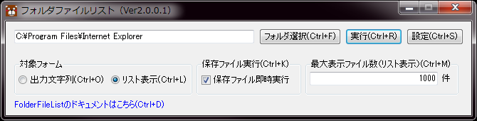 メインフォーム（設定項目表示）