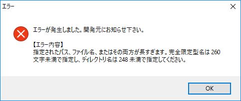 エラー２６０文字