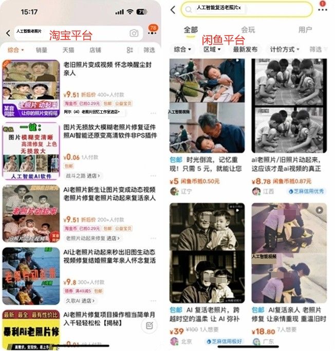 AI "ฟื้นคืนชีพ" การเล่นเกมภาพถ่ายเก่าเป็นที่นิยมในอินเทอร์เน็ตเพื่อช่วยให้ผู้คนให้บริการวิดีโอที่กำหนดเองด้วยเงินหยวนหลายสิบรายการต่อการสั่งซื้อ