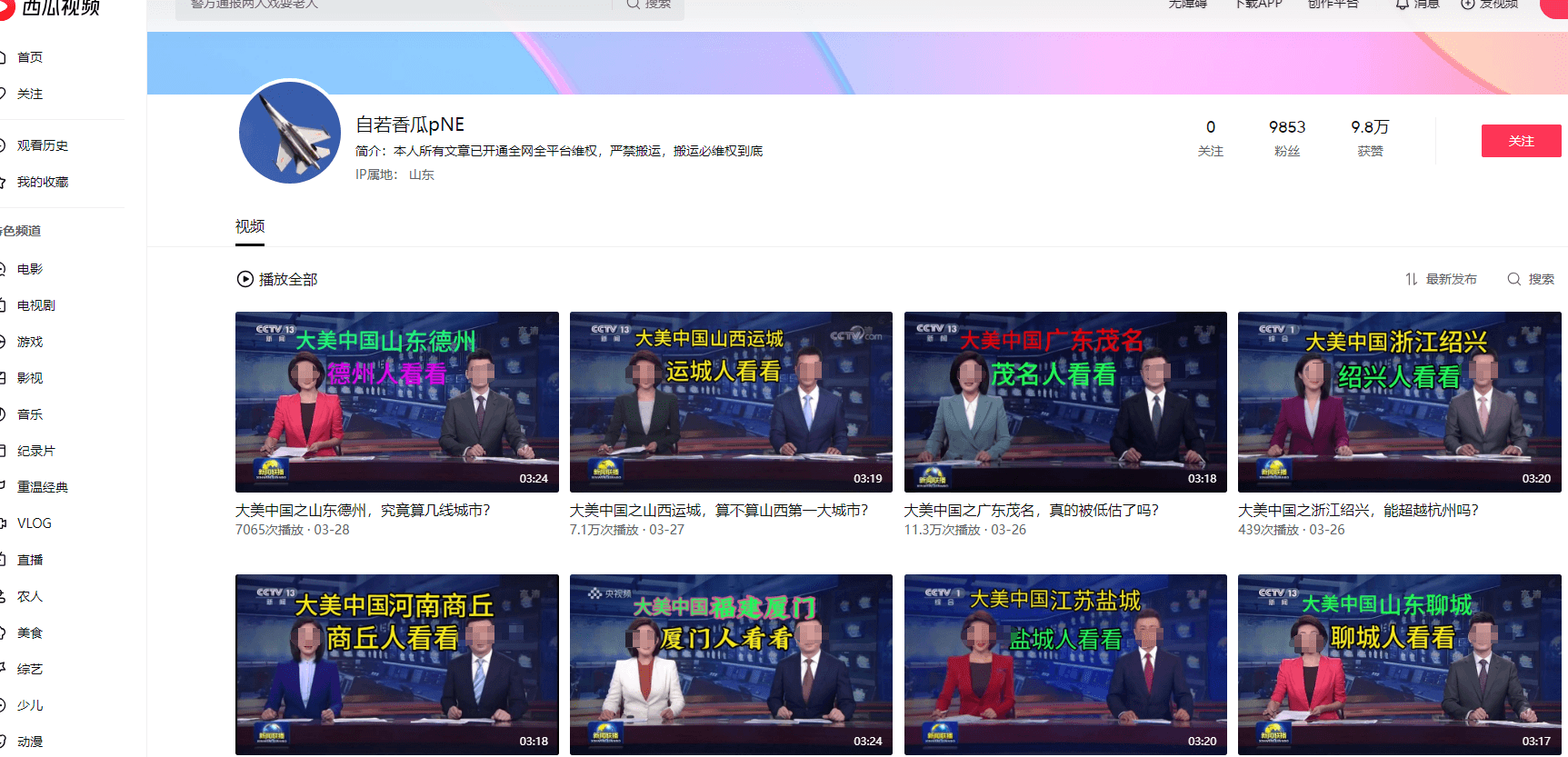 ใช้เครื่องมือ AI เพื่อปล่อยเนื้อหาในวิดีโอ Xigua "Praise Every City" เพื่อให้ได้รายได้รายวัน 100-200 หยวน