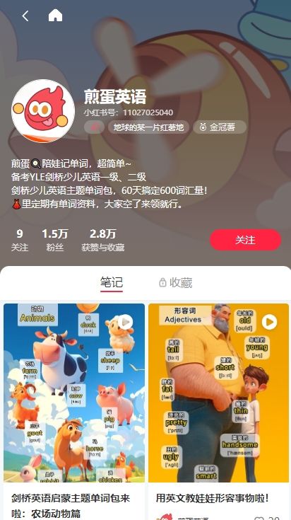 Xiaohongshu ใช้ภาพวาด AI เป็นบัญชีแฟลชการ์ดอังกฤษของเด็กและมีเนื้อหา 47 รายการเพิ่มขึ้น 1.5W