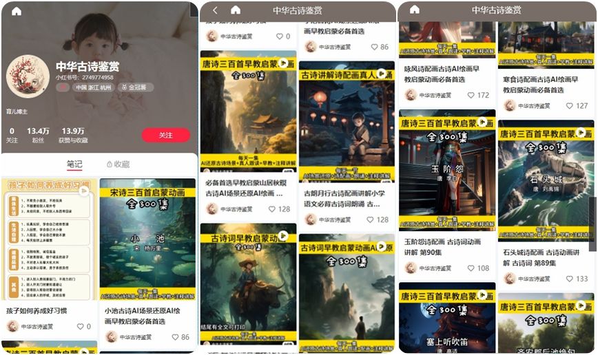 การใช้เครื่องมือ AI เพื่อสร้างวิดีโอสั้น ๆ ที่เป็นนวัตกรรมของบทกวีและบทความโบราณบัญชี Xiaohongshu ดึงดูดแฟน ๆ 13W+